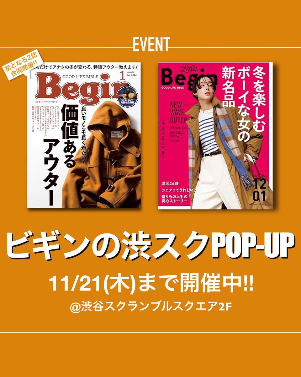 Beginmagazine's tweet photo. Begin Market & BOYNA(LaLa Begin)の初の2誌合同POP-UPストアが渋谷スクランブルスクエアにて今月21(木)まで開催��!
#begin #beginmarket #lalabegin #boyna #shibuya #渋谷スクランブル https://t.co/PpXLoKaMIr