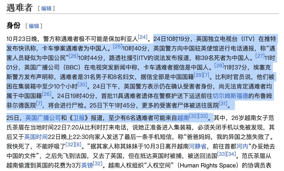 SchaabE92698's tweet photo. @jojo57686642 （接上）维基百科有清楚的时间线（下图，自己去看）

是【英国警方】最初说是“中国人”，所以媒体都只是在播出官方说法，明白吗？BBC也不是最早的。这就像如果美国总统说错了什么，媒体转播了，责任在官方，而不是媒体。

另外，再次提醒你注意，事发次日，恰恰是你讨厌的BBC最早曝光他们是越南人的反转 https://t.co/GatDvAFbXO