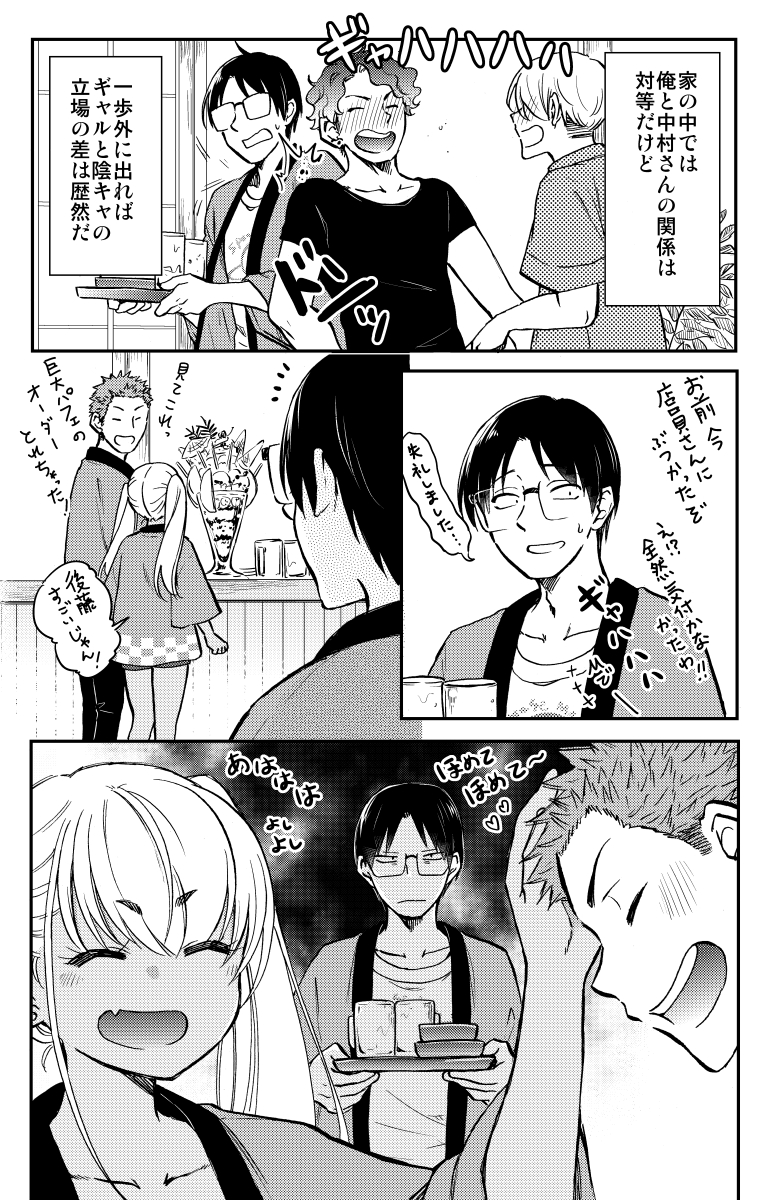 🦋黒ギャルに「好きです」と言わされるオタク君👓 (2/4)  #漫画が読めるハッシュタグ