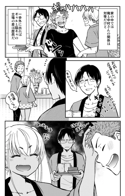 🦋黒ギャルに「好きです」と言わされるオタク君👓 (2/4)  #漫画が読めるハッシュタグ