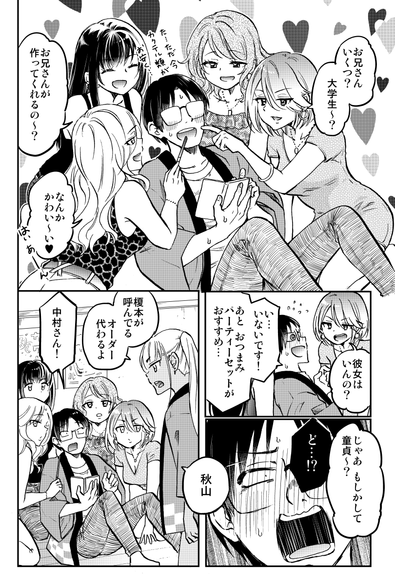 🦋黒ギャルに「好きです」と言わされるオタク君👓 (2/4)  #漫画が読めるハッシュタグ