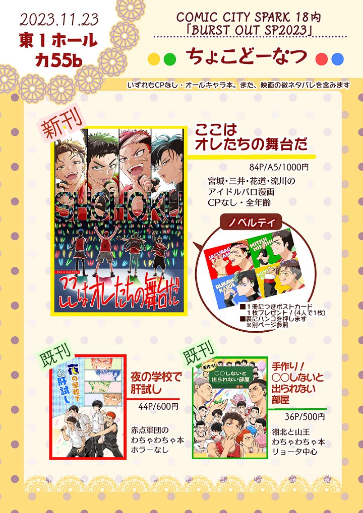 11/23 スパーク(BURST OUT)お品書き🏀 ➤東1ホール カ55b ➤ちょこどーなつ 新刊1冊(ノベルティあり)、既刊2冊です。ツリーにサンプルと、ノベルティ紹介を引用します