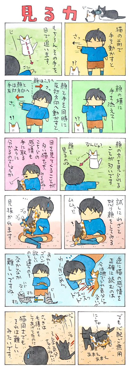 「目と感情」 目は口ほどになんとやら。 猫からすれば、私の目も、 私が思っている以上に お喋りなのかもしれません。 (久保智昭さんの「猫色スケッチブック」)つづきはこちら⇒