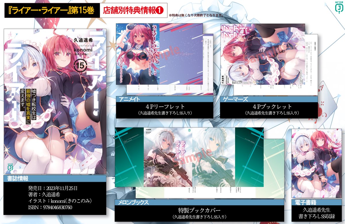 11月25日】発売の『#ライアー・ライアー』最新15巻の冒頭試し読みが