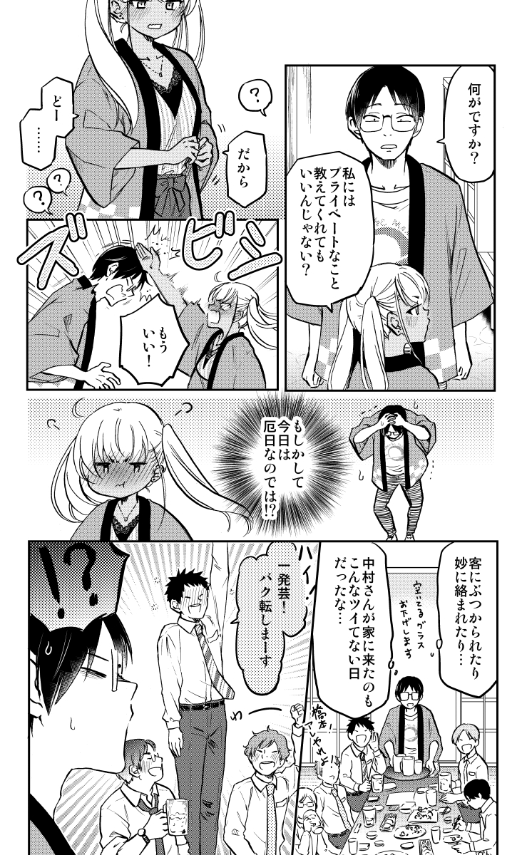 🦋黒ギャルに「好きです」と言わされるオタク君👓 (3/4)  #漫画が読めるハッシュタグ