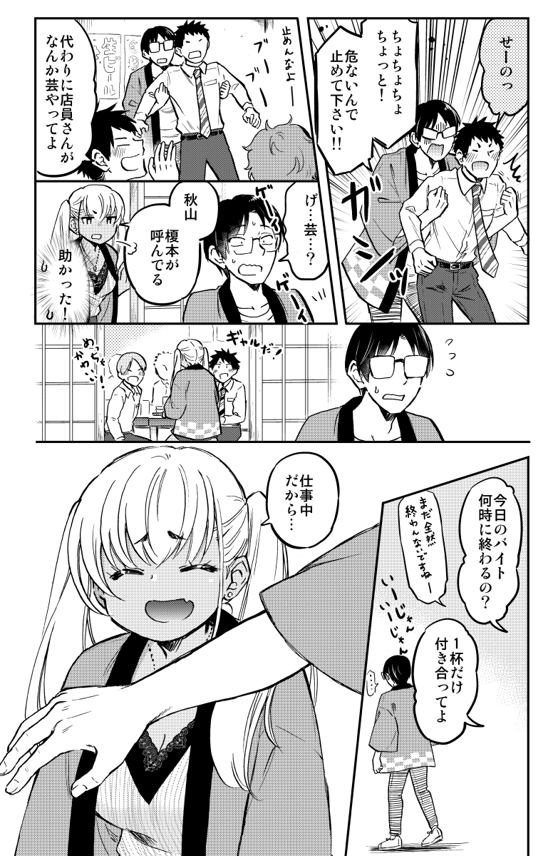 🦋黒ギャルに「好きです」と言わされるオタク君👓 (3/4)  #漫画が読めるハッシュタグ