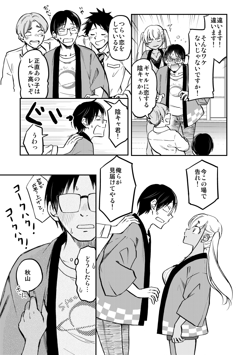 🦋黒ギャルに「好きです」と言わされるオタク君👓 (3/4)  #漫画が読めるハッシュタグ
