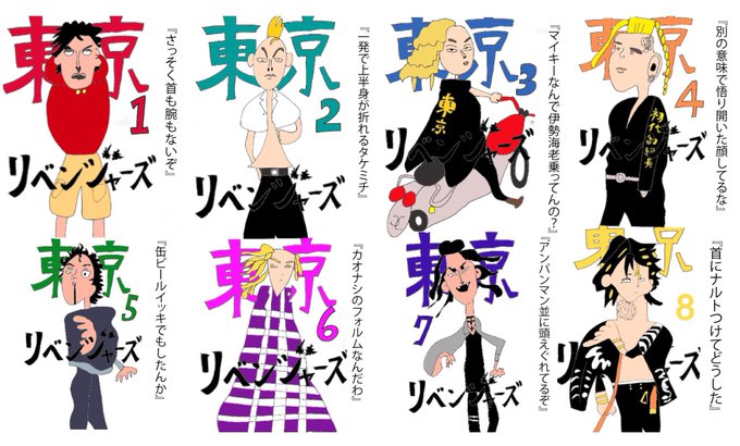 【東京リベンジャーズ】  この1ヶ月、東リベ表紙の再掲載にお付き合いいただきありがとうございました😂  こちらが当時のまとめになります。  #東リべ