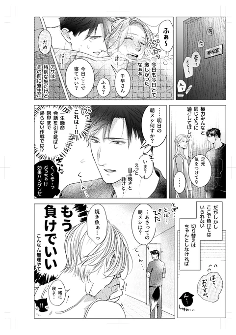 可愛い攻めに激弱な受け

#創作BL  #商業BL 