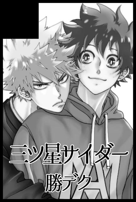 【12/17 おさごよ🌹DR2023】

西1ホール あ21a 三ツ星サイダー
にてスペースいただきました!
mrさんとお隣です!
当日は年下攻の新刊があればいいなぁという感じです!
絶賛原稿中、頑張ります💪
あと6月と10月の既刊を少しずつ持っていきます!

どうぞよろしくお願いします☺️ 