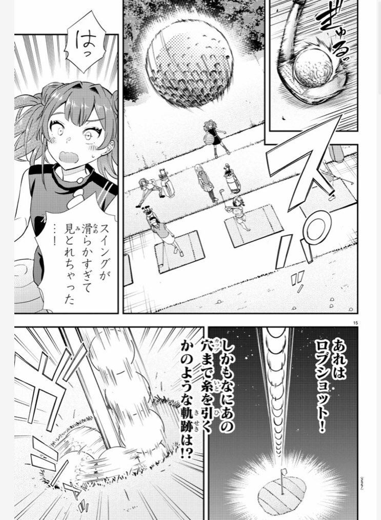 12話目更新されました! こんなこと出来る訳ないだろ😡  #フェアウェイの声をきかせて #マンガクロス