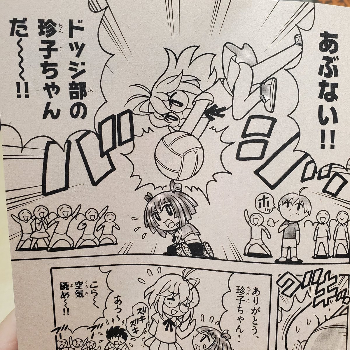 発売中のコロコロコミック12月号には
弾子の特別編が掲載中!🔥

いつもの弾子や弾平と違う⁉
こしたてつひろ先生が空気を読んで弾子たちを"お前化"!いつもより…まるい!!

『みんなで空気読み。』コロコロコミックVer.パッケージ版は11/30(木)発売予定!

#コロコロ空気読み
#ドッジ弾子 #ドッジ弾平 