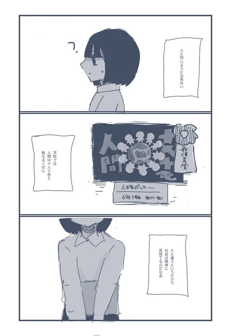 個人の尊重 