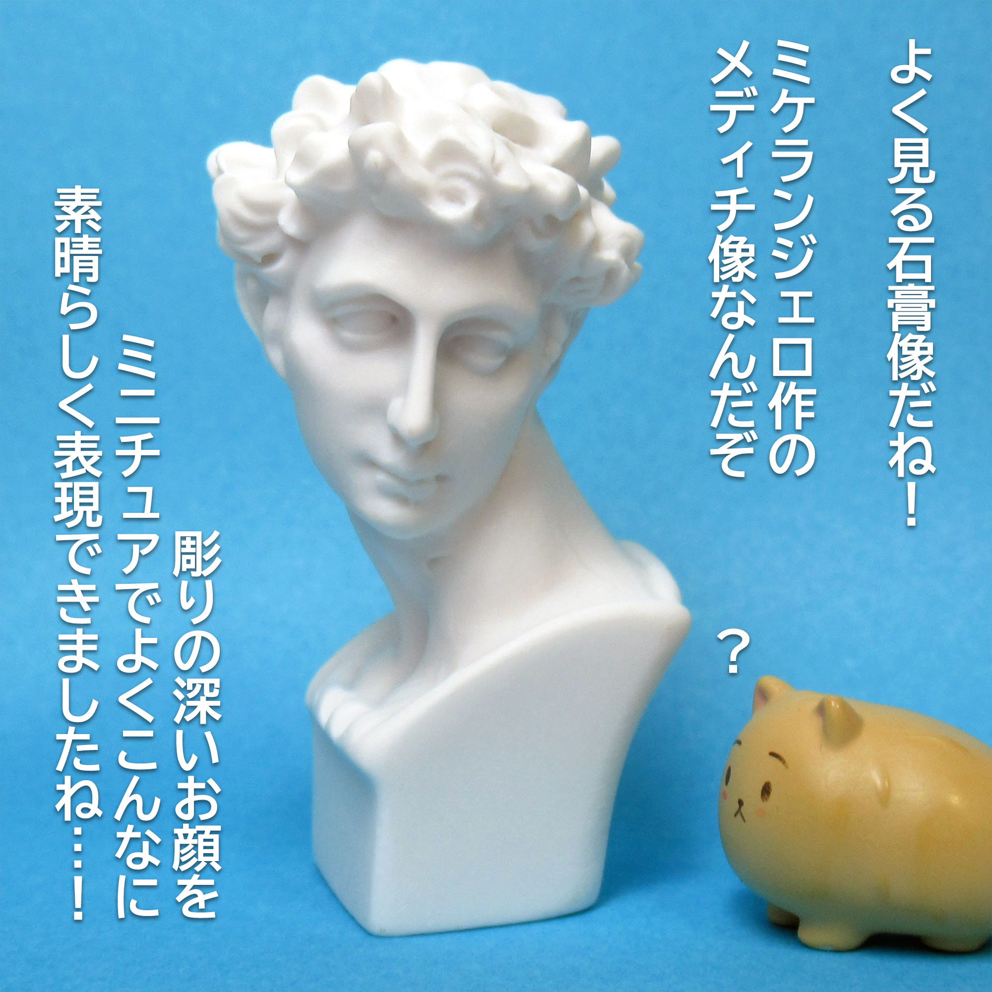 ミニチュア石膏像】メディチ 逝く