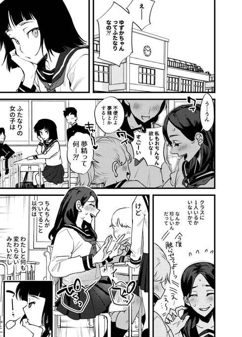 ふたなりに興味なんてなかった女の子が目覚めちゃう話(1/2) 