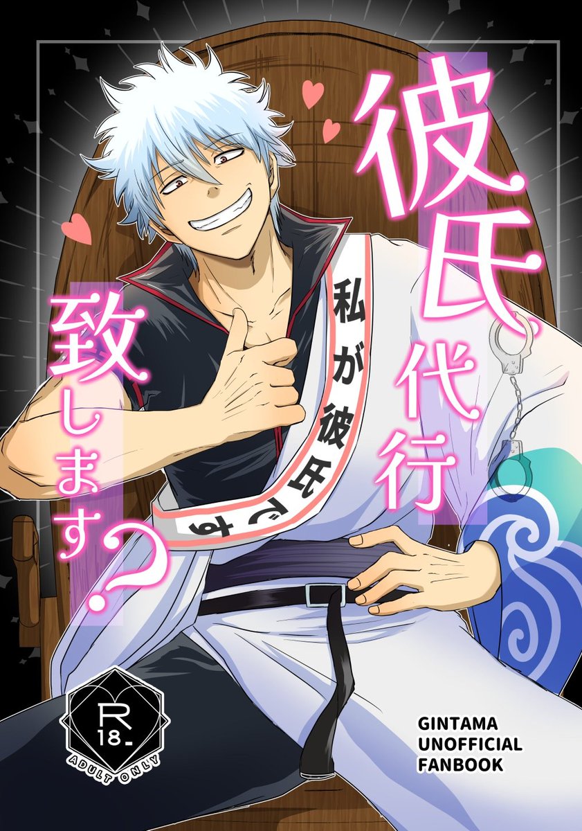 gntk夢】 表紙完成 来年、こんな夢漫画本が出ます よろしくね✌ 「彼氏
