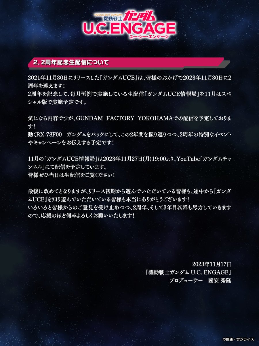gundam_uce's tweet photo. 【プロデューサーレター公開】

（2/2） https://t.co/LLsZm0x3Qu