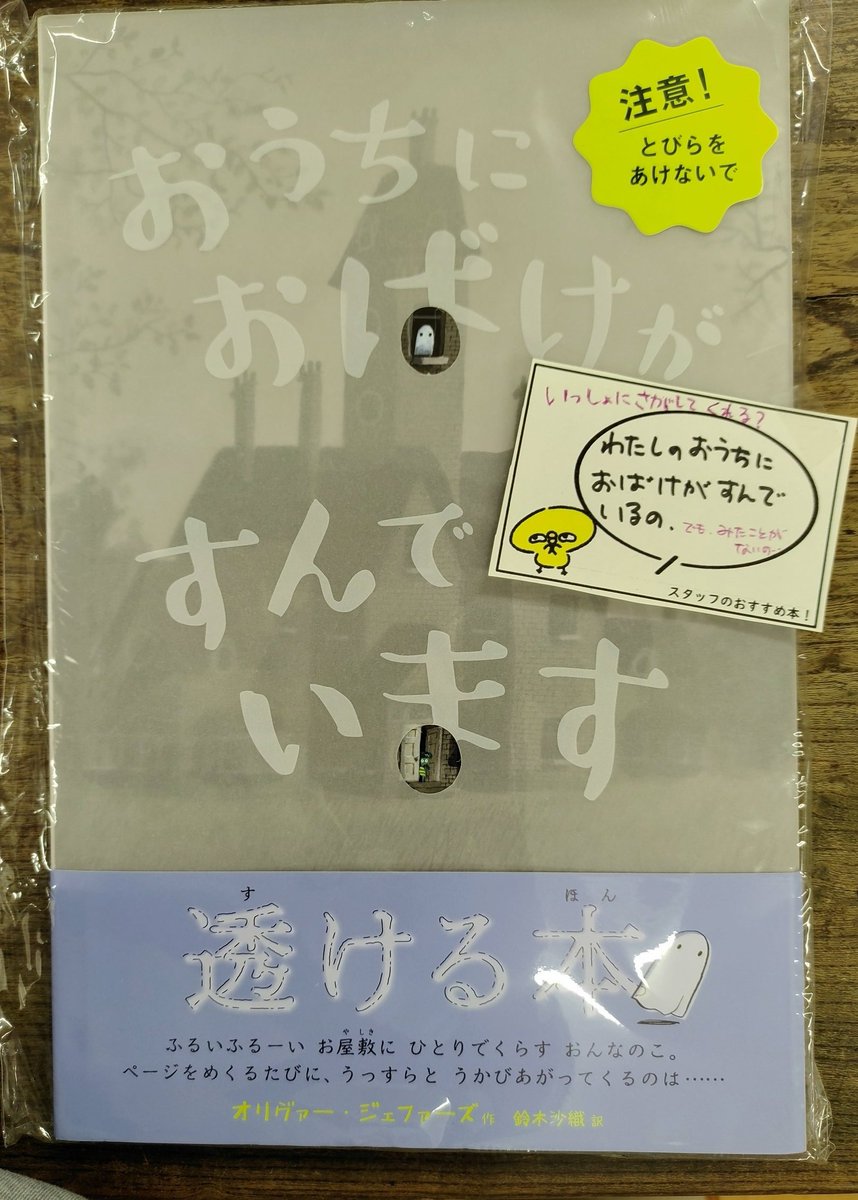 おうちに おばけが すんでいます - 株式会社 化学同人