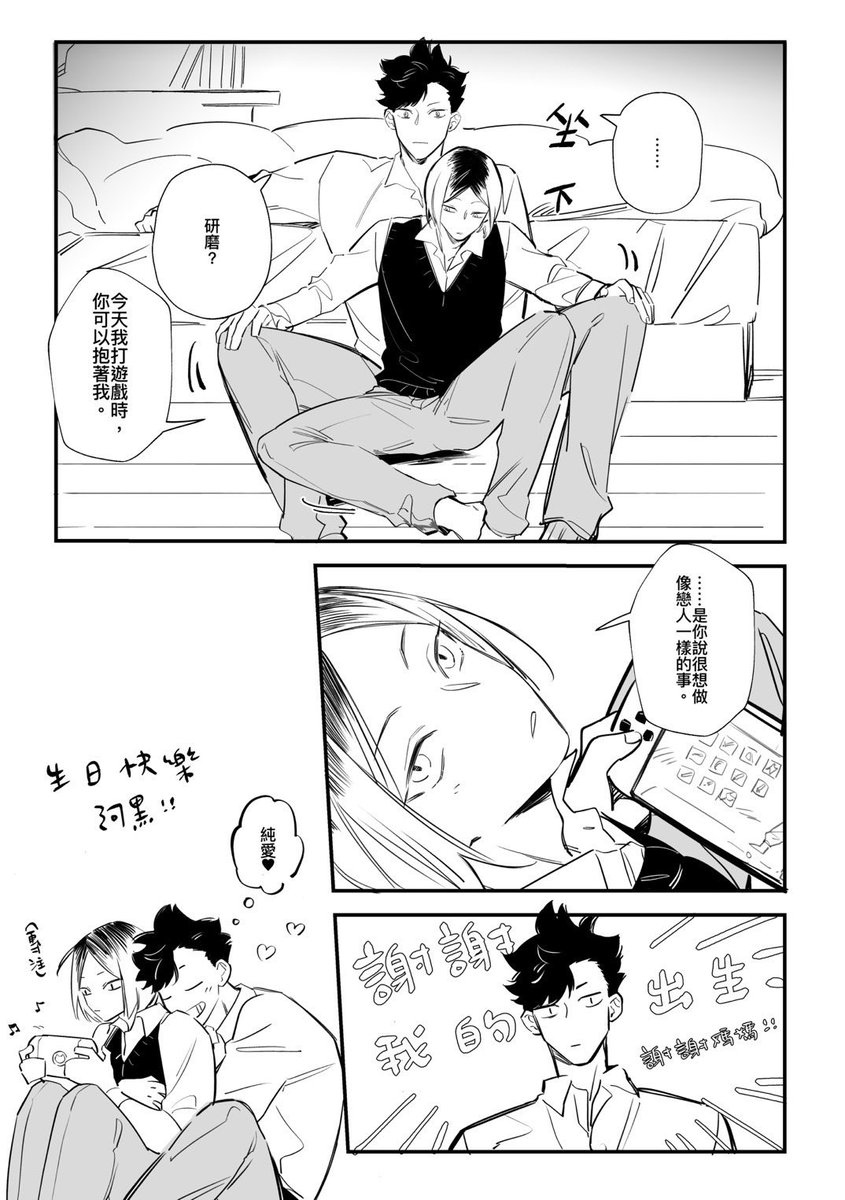 隔壁小鐵生日快樂🥰🥰🥰
#研黑 （年齡操作ㄛ）