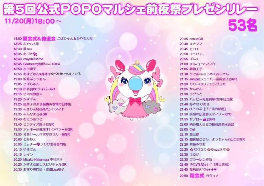 POPO_LIVE_'s tweet photo. #POPOマルシェ の日にちが近づいてきました❣️

第5回は11/21〜11/30の10日間‼️
78名が参加‼️
POPOマルシェ史上最多の参加者✨

前日11/20には抽選会&amp;プレゼンリレーもあるポポ⭕️
配信を見るだけで抽選会にも参加できちゃう‼️これは見るしか‼️

ぜひ配信を見にきてポポ〜🥺
🔗 https://t.co/aMgwY9eDfw https://t.co/w5WHggbdmO
