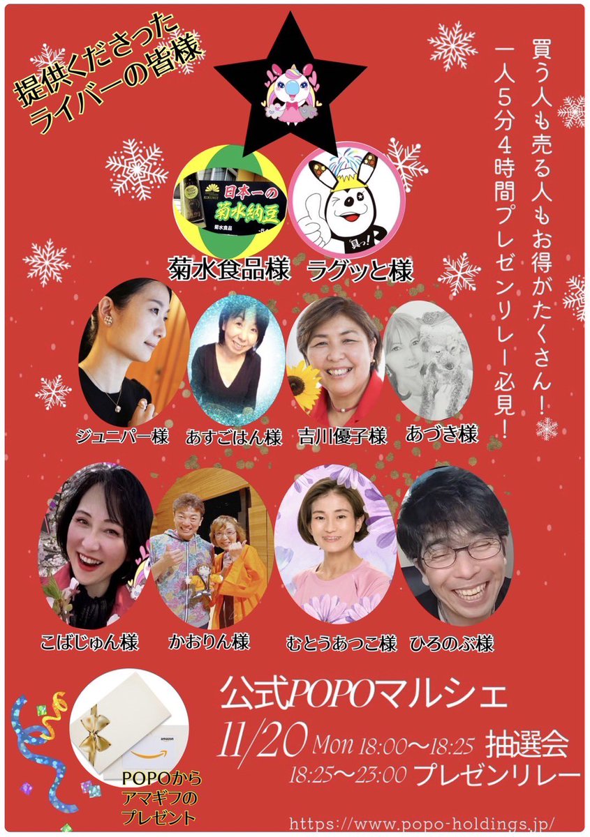 POPO_LIVE_'s tweet photo. #POPOマルシェ の日にちが近づいてきました❣️

第5回は11/21〜11/30の10日間‼️
78名が参加‼️
POPOマルシェ史上最多の参加者✨

前日11/20には抽選会&amp;プレゼンリレーもあるポポ⭕️
配信を見るだけで抽選会にも参加できちゃう‼️これは見るしか‼️

ぜひ配信を見にきてポポ〜🥺
🔗 https://t.co/aMgwY9eDfw https://t.co/w5WHggbdmO
