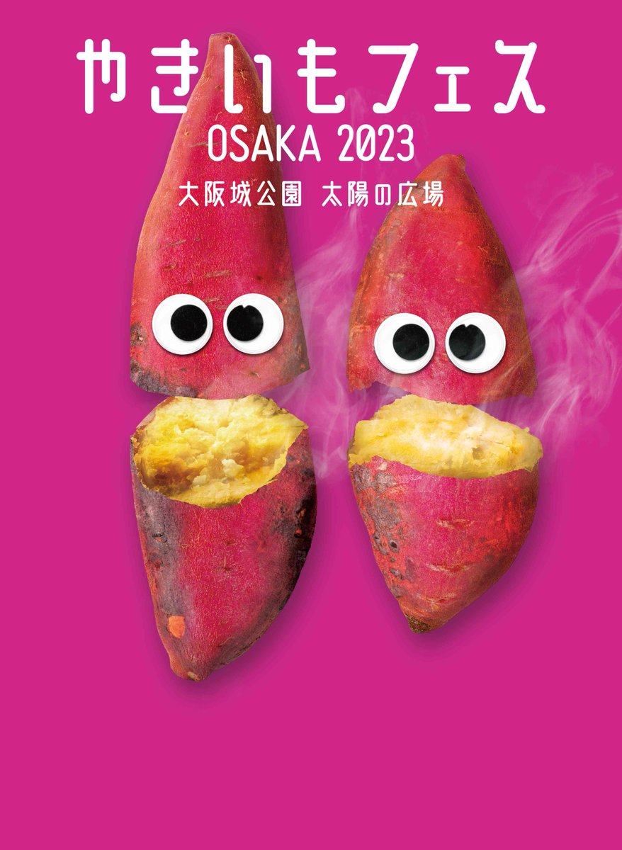 Evenear's tweet photo. 【やきいもフェス OSAKA 2023】
日本各地のさつまいもとショップが一同に集結。味はもちろん、見た目や焼き方などが違うやきいもの食べ比べが楽しめる。

11.29[水]～12.03[日] 大阪城公園 太陽の広場
https://t.co/iLqPUADmba
#やきいもフェス #やきいも https://t.co/V9r4Lx7CJw