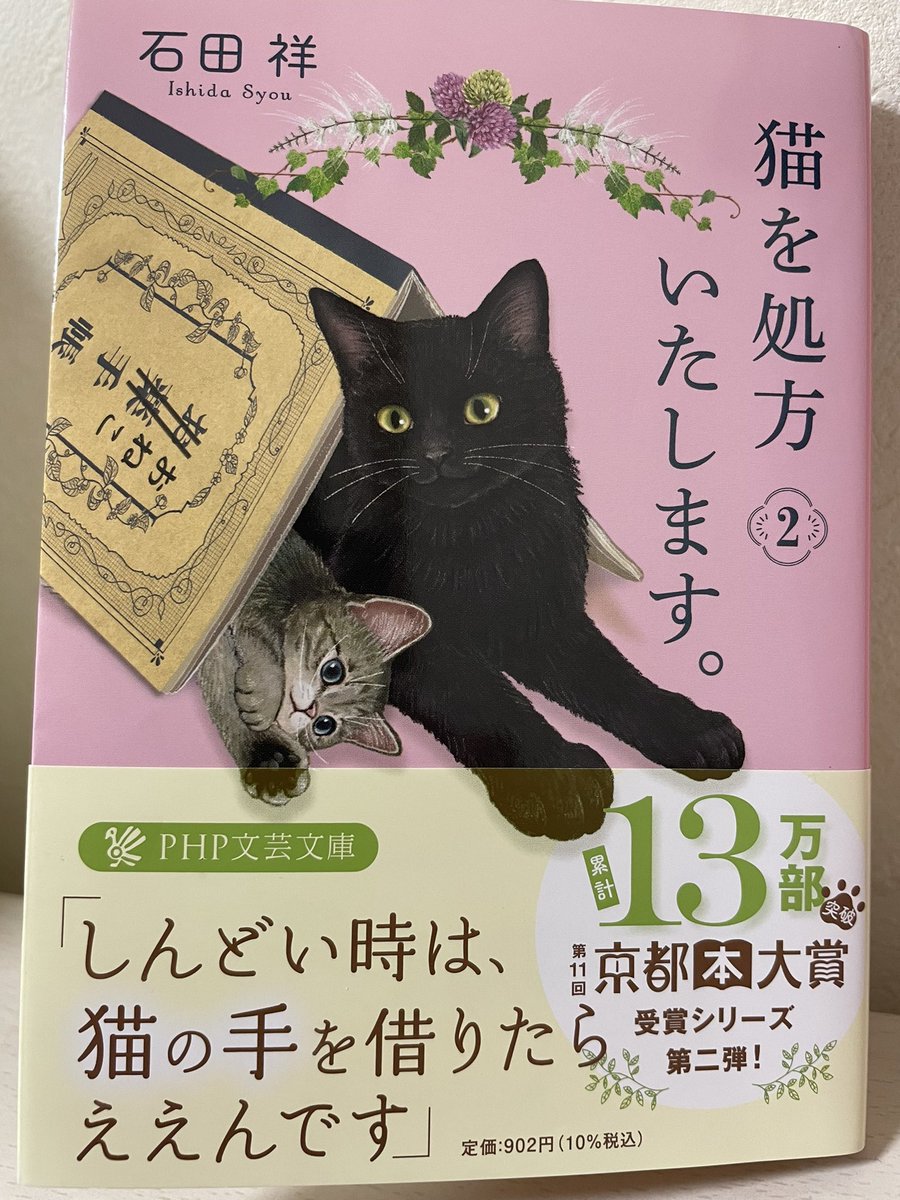 matsuko135's tweet photo. 「猫を処方いたします。2」石田祥

中京こころの病院
今回もニケ先生の処方がたまらない！

「今いる猫も忘れずに一緒��飲み続けてくださいね。ダブルの効き目で患部にアタックですわ。」

家族のように一緒に過ごしたペットを失い悲しい時間を過ごしている人に、優しく寄り添ってくれる本の処方箋💊 https://t.co/hVlhya8A0L
