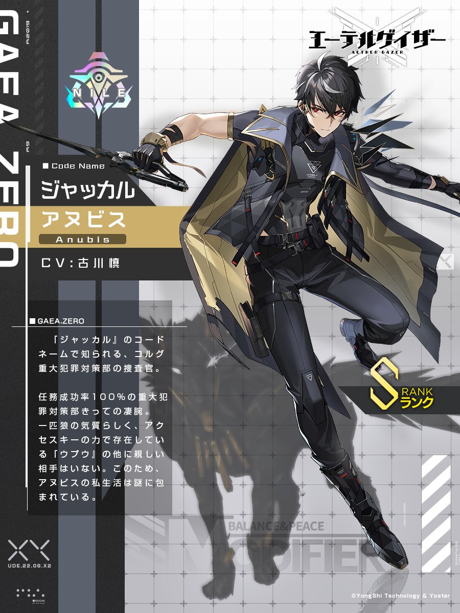 モディファイア紹介】 ◇ジャッカル・アヌビス(CV:#古川慎