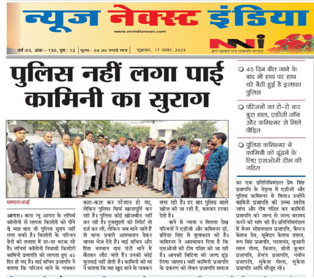 PremSin84907123's tweet photo. 45 दिन तक भी  13 वर्षीय कामिनी को खोजने में पुलिस खाली हाथ थाना न्यू आगरा मैं है 363 में मुकदमा दर्ज कामिनी के भाई सचिन। मो० न०9045330268 ने कमिश्नर साहब से लगाई गुहार
@Uppolice 
@dgpup
@cmyogi_up_ 
@PMOIndia 
@rastpati2922751 https://t.co/KBaBJ13fiJ