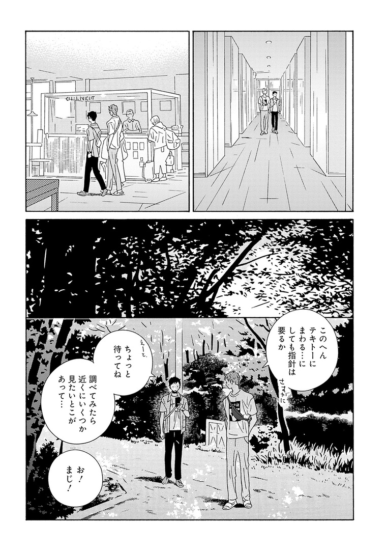 📚𝗺𝗶𝗻𝗶試し読み📚

✧🌾 .𝗕𝗹𝗼𝗼𝗺 🌾✧
vol.41|theme〖静寂〗

『あちらこちらぼくら(の、あれからとこれから)』第20話
たなと(@sonokitomajima)

園木と真嶋✖️避暑地旅行デート編💚🙌
久しぶりの、ゆったりした時間を堪能する2人は──。

🗓11.25 Release
➫https://t.co/cYux6VJowR 