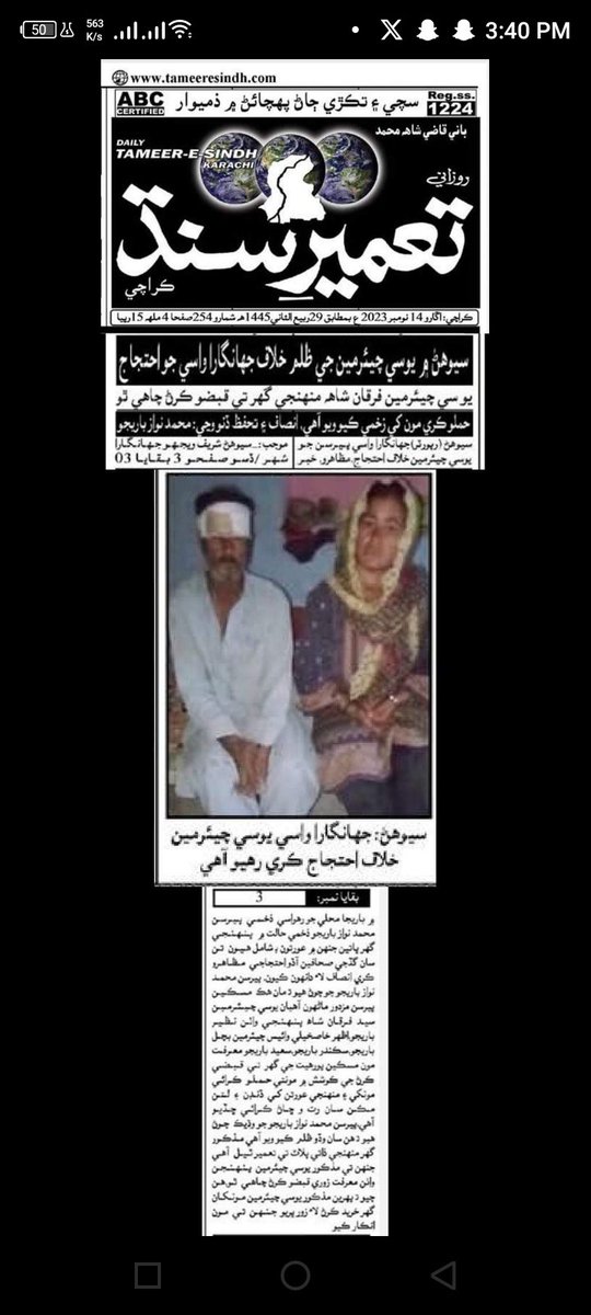 غریبوں کا جینا جنجال کر دیا ہے سید نے سیون شریف جہانگارا اس مظلوم کی سنے گا