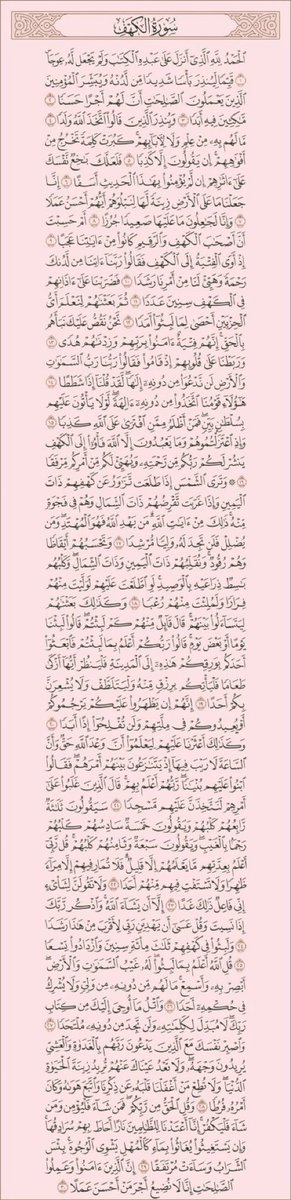 daisydailly's tweet photo. سورة الكهف🪷✉️ https://t.co/colMpdOonH