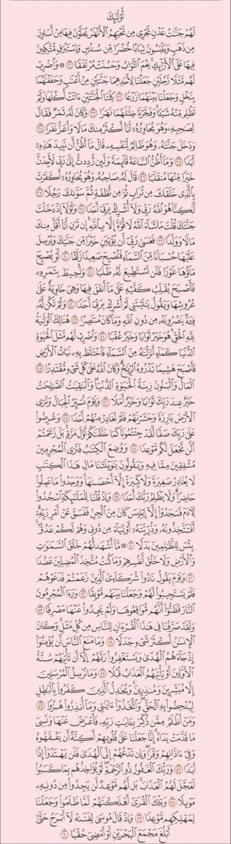 daisydailly's tweet photo. سورة الكهف🪷✉️ https://t.co/colMpdOonH