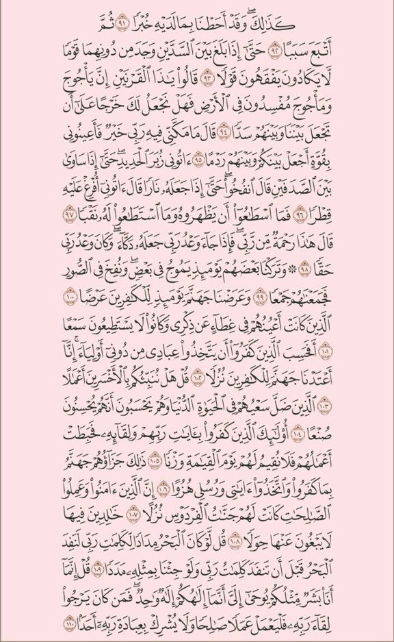 daisydailly's tweet photo. سورة الكهف🪷✉️ https://t.co/colMpdOonH