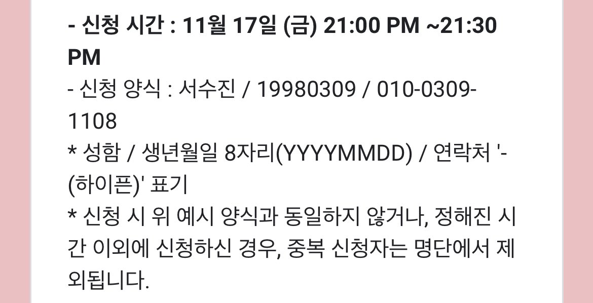 신청양식을 아티스트 이름으로 냅다 쓰는 회사 처음봄 ㅠㅋㅋㅋㅋㅋㅋㅋㅋ웃기다
