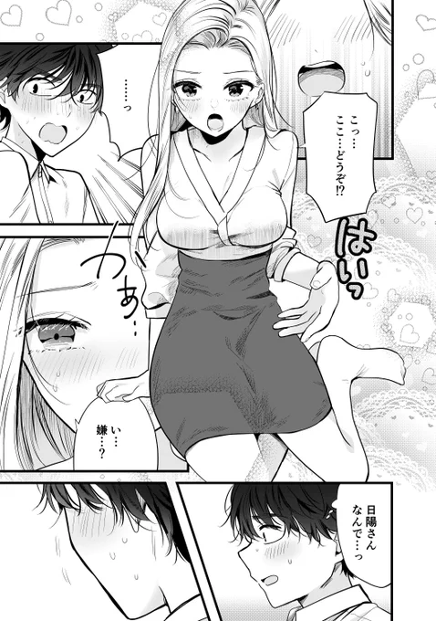 せいいっぱいの告白 1/4 