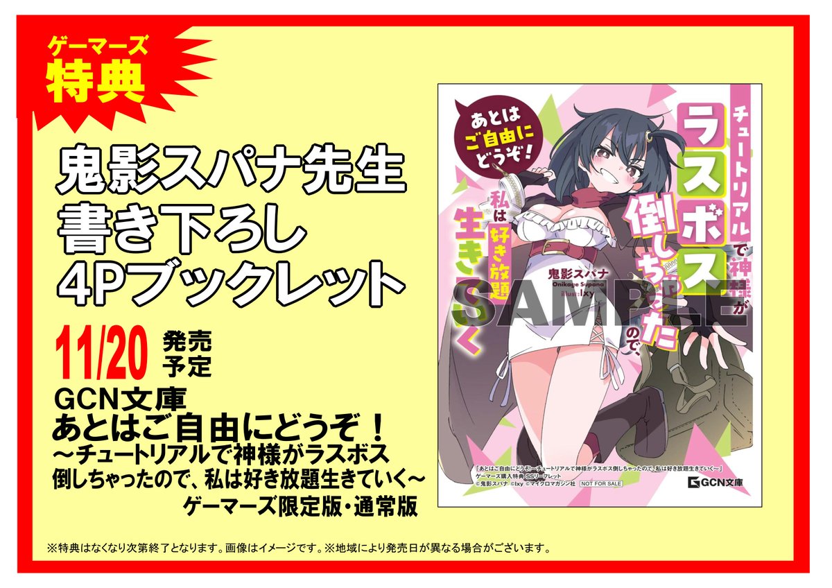 ゲーマーズなんば店 @「ゲーマーズ ​夏の本まつり2025」開催中