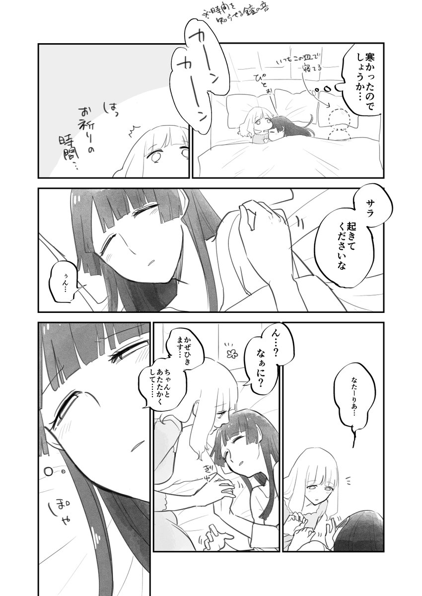 お寝ぼけぼけ(再掲失礼…!)  
  #創作百合 #シルフの花姫 