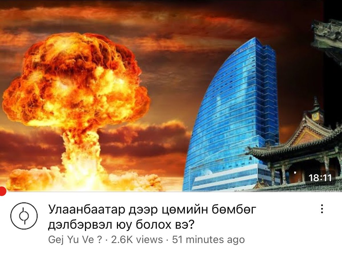 GejYuVe's tweet photo. Нэгэн цагт улсын маань нийслэл цөмийн цохилтын бай байсныг та мэдэх үү?
Хэрэв өнөөдөр Цар Бомба бидний дээр дэлбэрвэл юу болох вэ?
Билиг нэвтрүүлгийн шинэ дугаар!
#bilig https://t.co/THsFbnSK9b