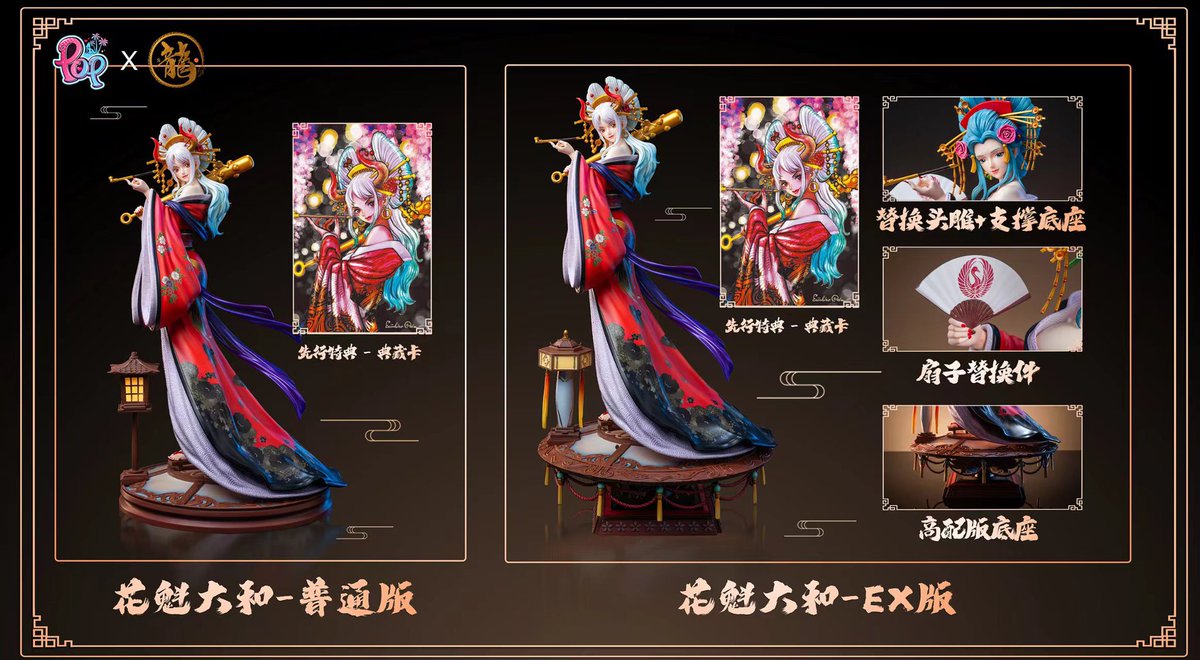 製作 【 龍 × POP 】 作品 【 ワンピース / 花魁ヤマト 】 サイズ