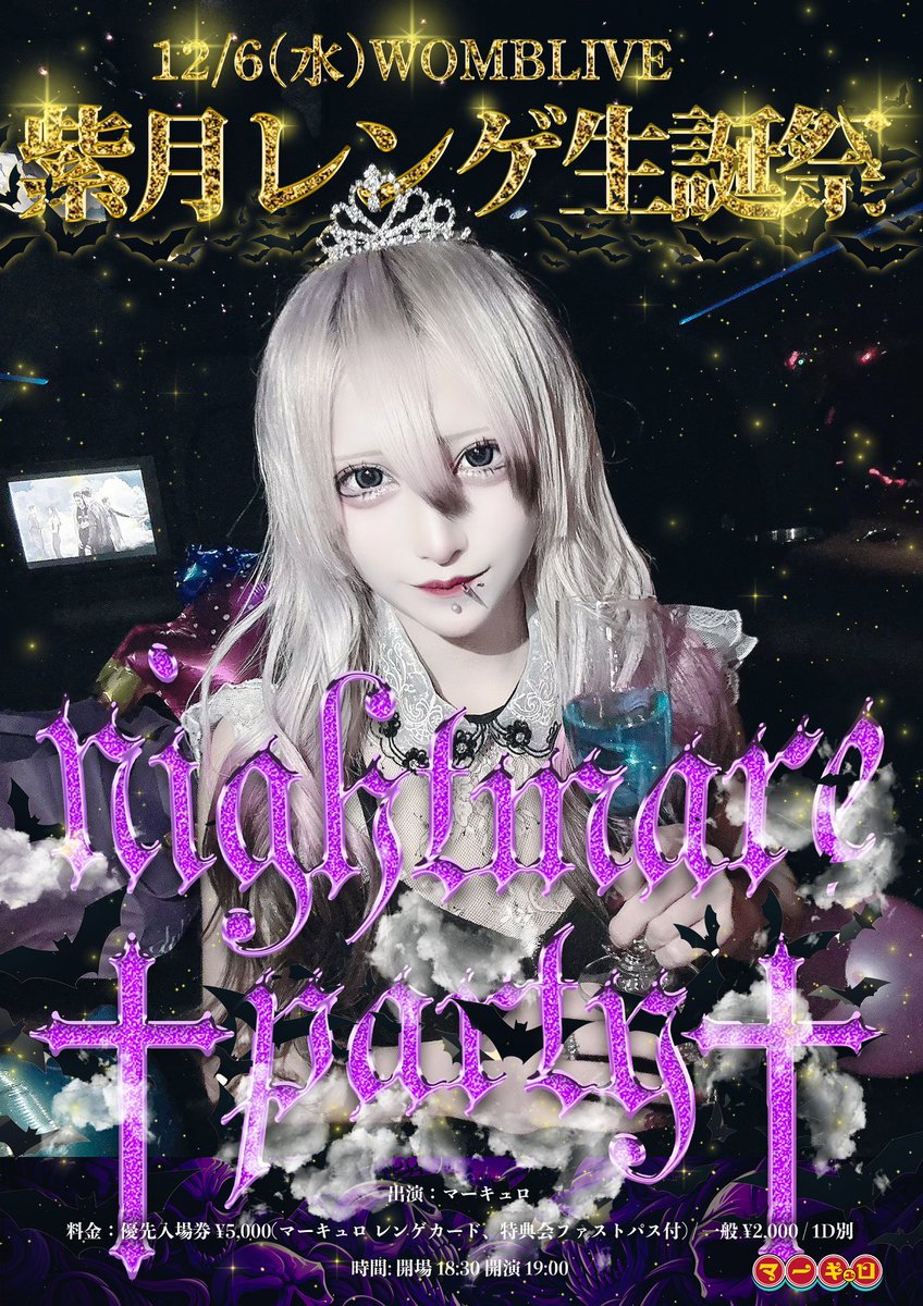 甘さを引き立てる！紫月レンゲの振り付け マーキュロ 紫月レンゲ 特典