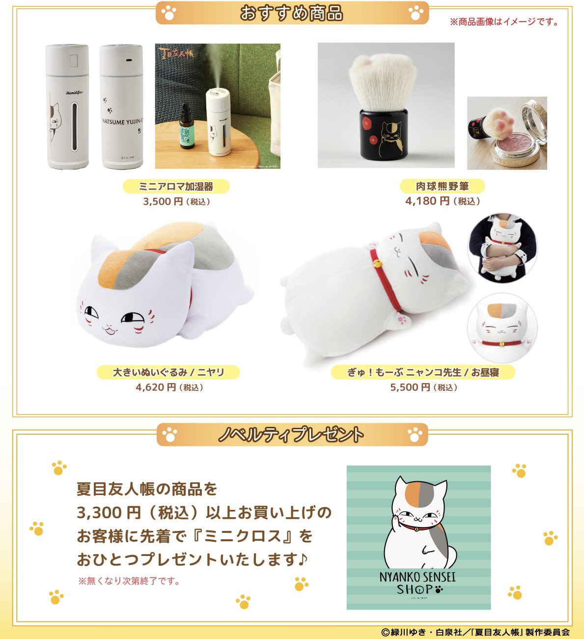 ニャンコ先生 まとめ売り ニャンコ先生ショップ【公式】 on X: 