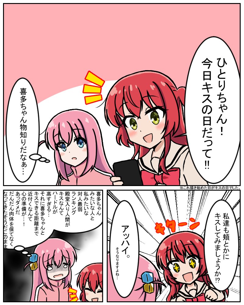 キスの日ぼ喜多(再) 1/2 