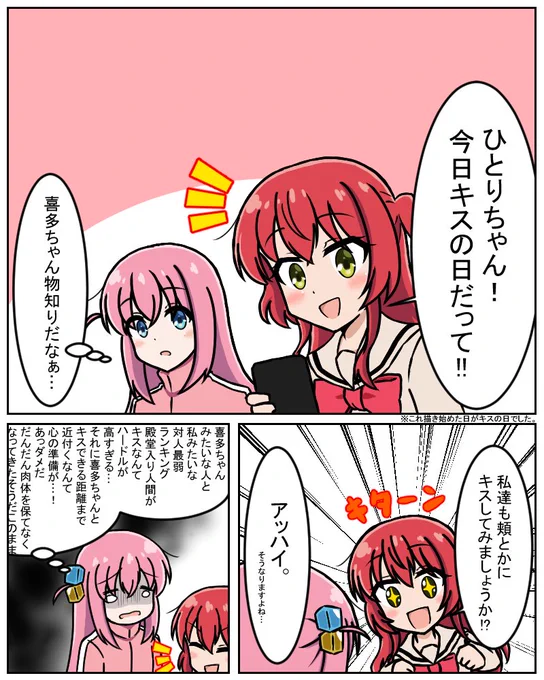 キスの日ぼ喜多(再) 1/2 