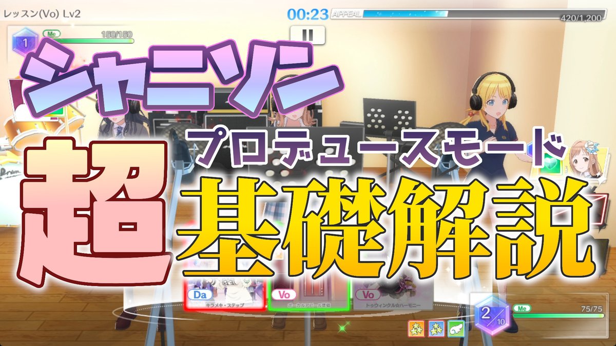 aisachiP's tweet photo. シャニソンのド基礎動画を投稿しました！

正直既にクリアできてる方には新情報がないとは思うのですが、全く分からなくてやる気おきない…って人が結構いたみたいで、この先もそういう人が出る可能性があると思うので置いておきます

【シャニソン攻略】初心者向けプロデュースモード“““超”””基礎講座 https://t.co/HcJyg3iAyZ @YouTubeより 

＃シャニソン