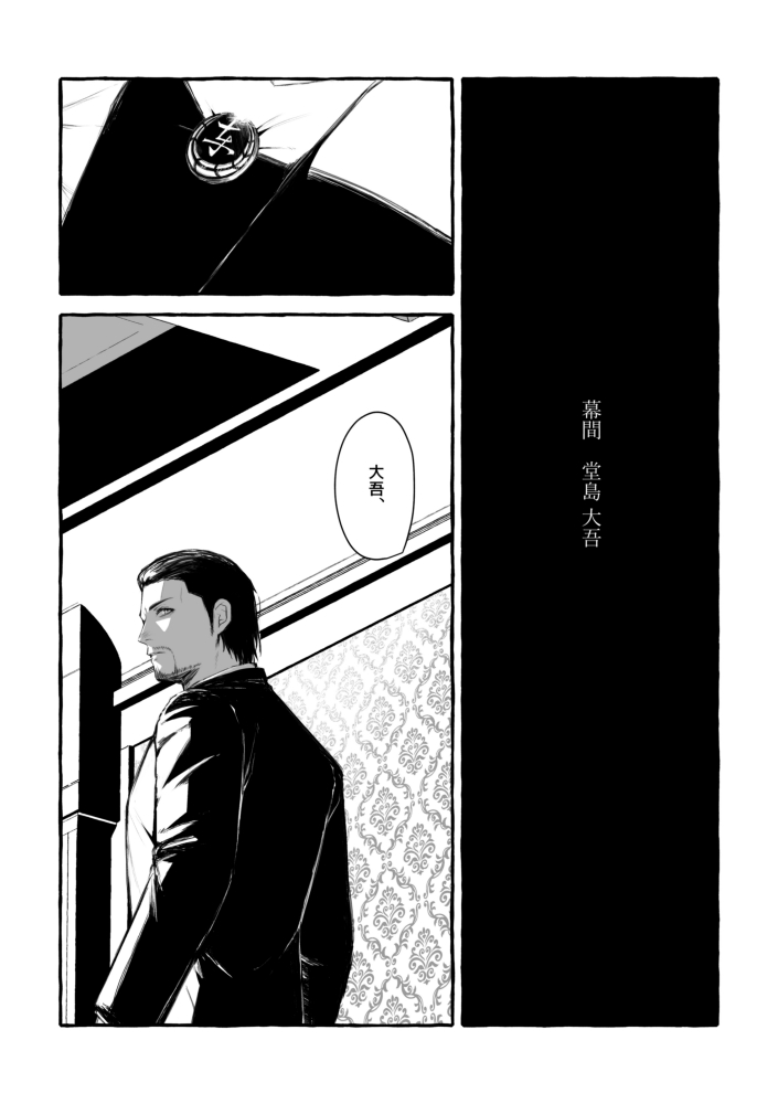 [11/23拳魂一擲5 新刊サンプル]
東6め60b 
暁　A5/全年齢/44P/会場価格￥500 
2のあとの大吾と龍司、それぞれの話です。
タイトルは裏表紙です。
(1/2)