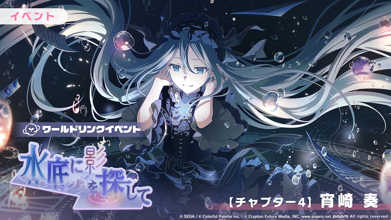 プロジェクトセカイ カラフルステージ! feat. 初音ミク プロジェクトセカイ カラフルステージ! feat. 初音ミク