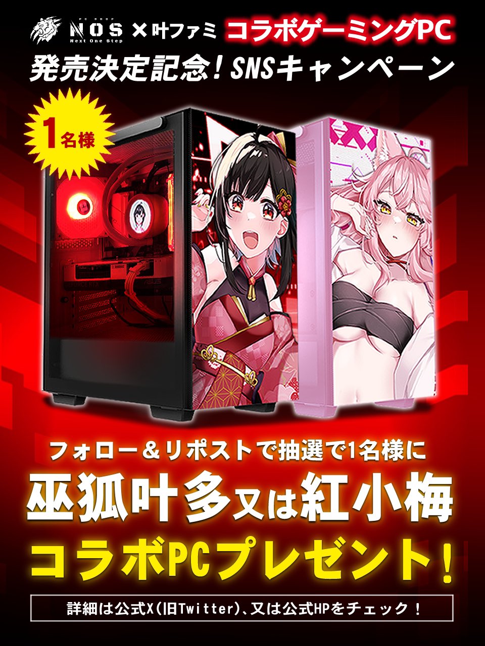 g*r様 ピンク PCケース ウィンドウ付き 叶ファミ　巫狐叶多ver g*r様 ピンク PCケース ウィンドウ付き 叶ファミ 巫狐叶多ver