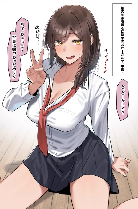 案外ノリノリで制服を着てくれる幼馴染のおかーさん..... 