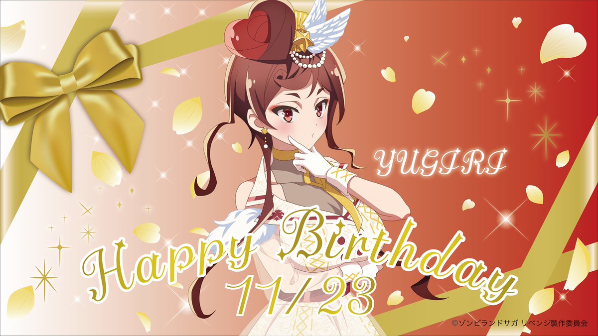 🌟HAPPY BIRTHDAY YUGIRI🎉 日付変わりまして、本日11月23日は ゆうぎ